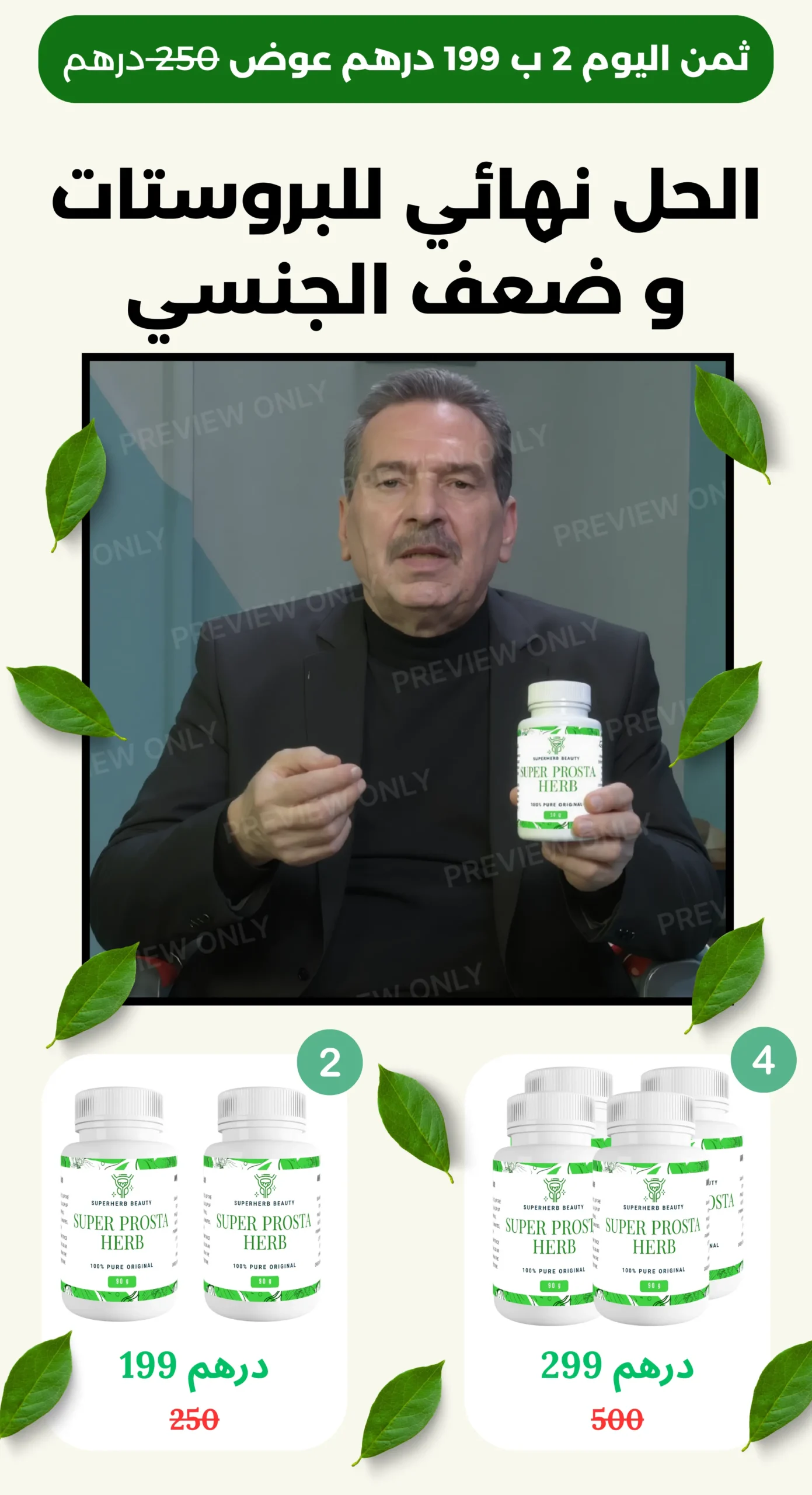 PROSTAHERB PLUS (2)U